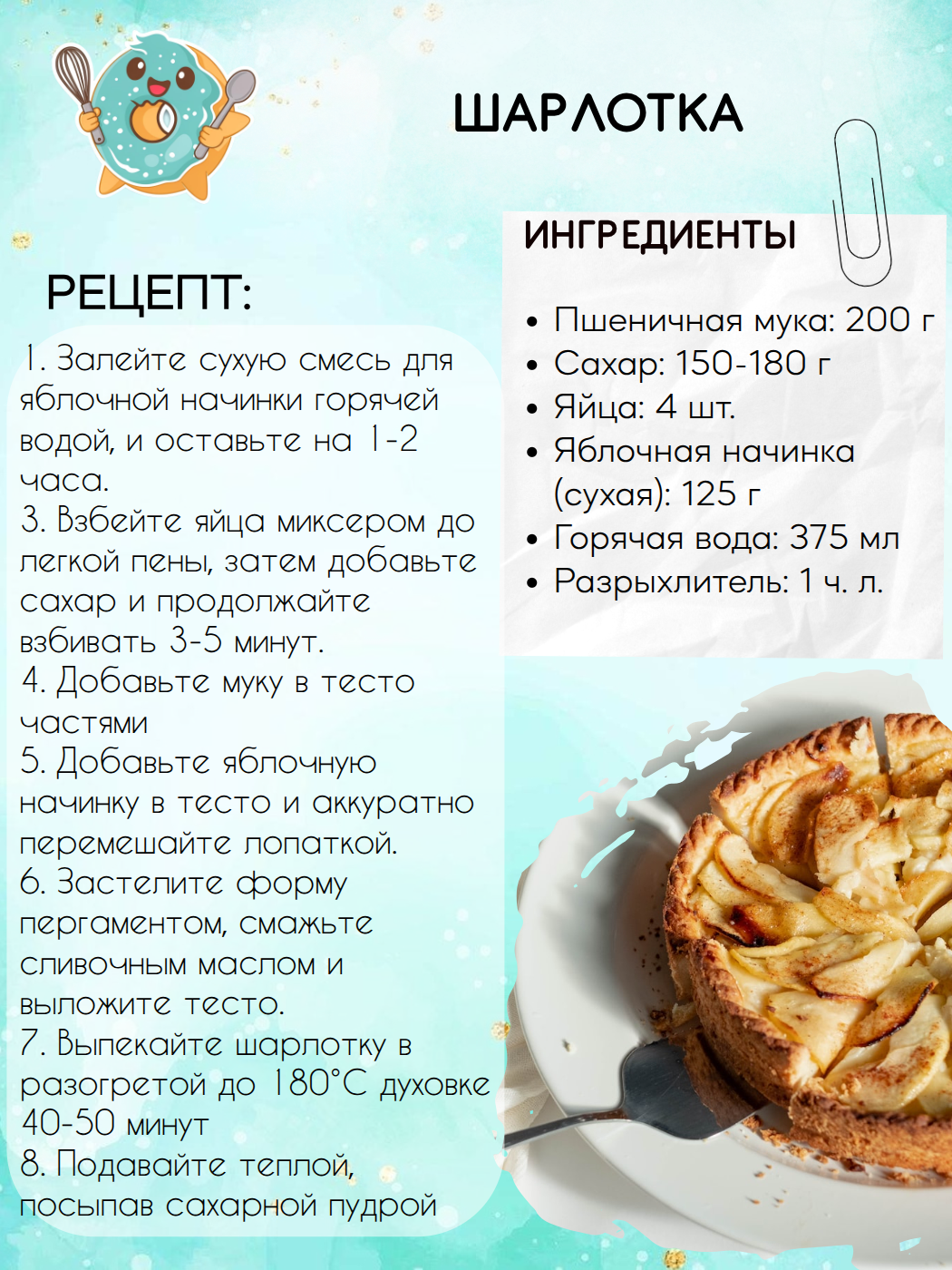 Шарлотка с яблоками рецепт